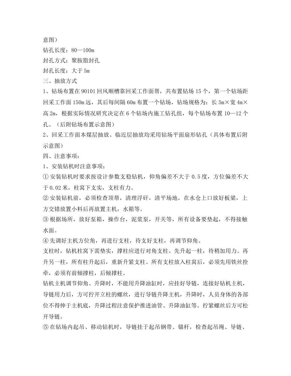 《安全技术》之瓦斯抽放安全措施2 _第2页