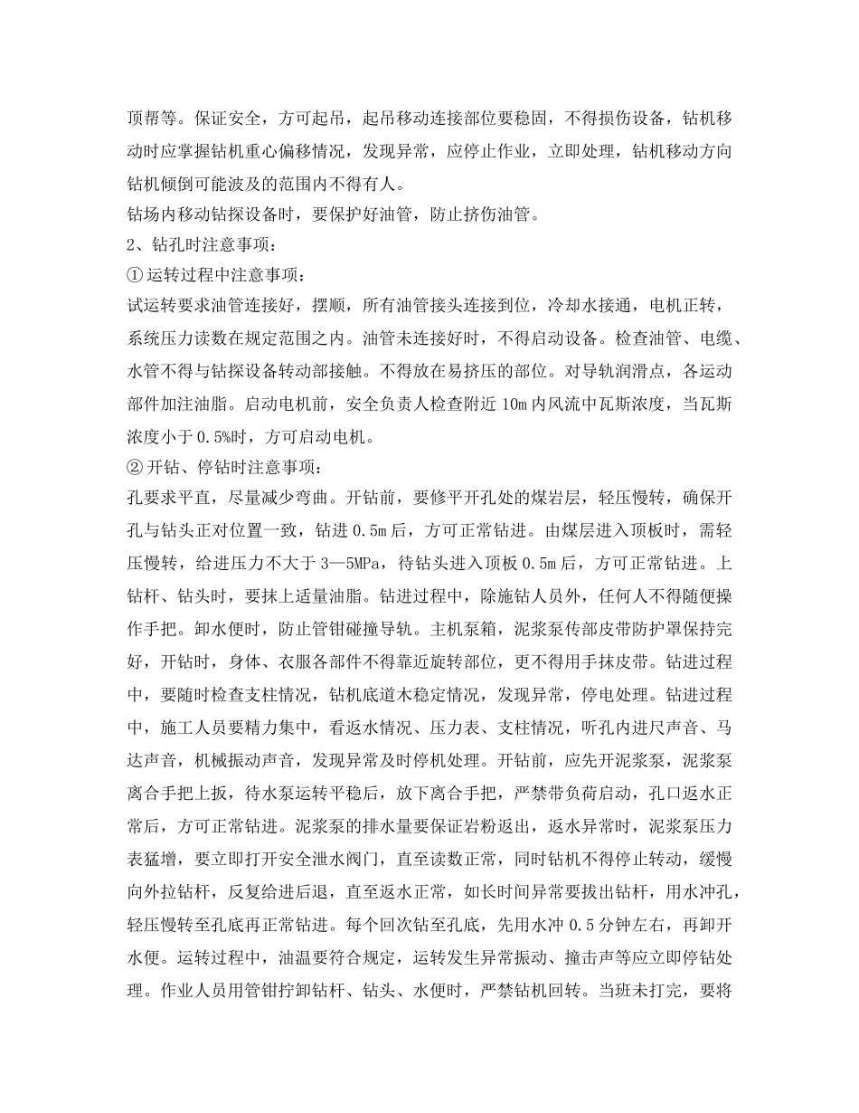 《安全技术》之瓦斯抽放安全措施2 _第3页