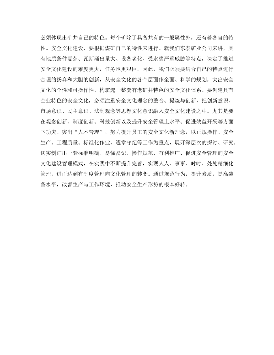 《安全文化》之如何进一步加强煤炭企业安全文化建设 _第3页
