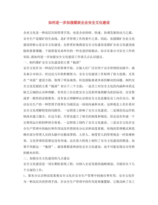 《安全文化》之如何进一步加强煤炭企业安全文化建设 