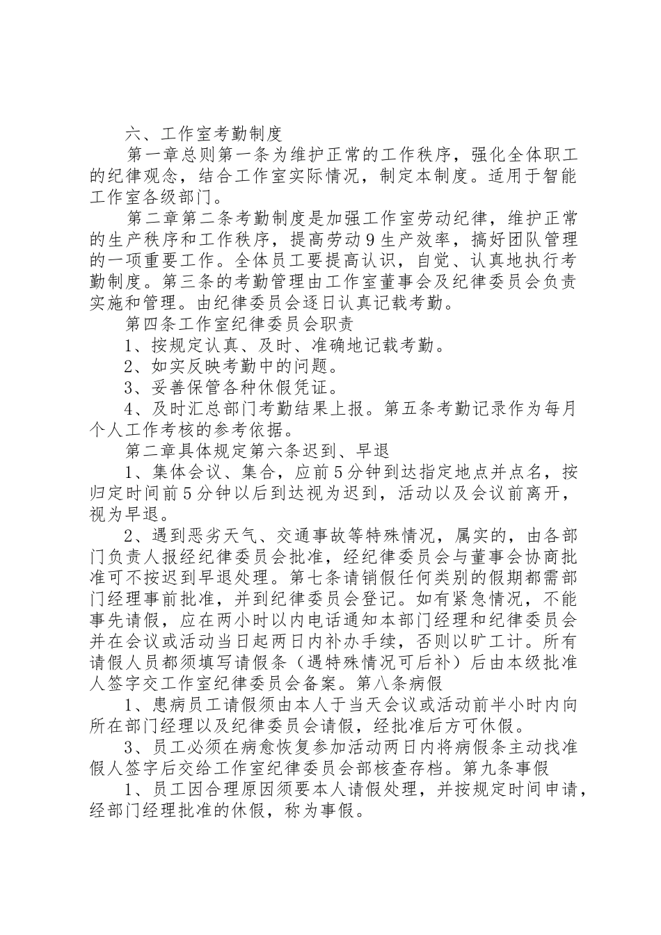 影像工作室规章管理规章制度_第2页