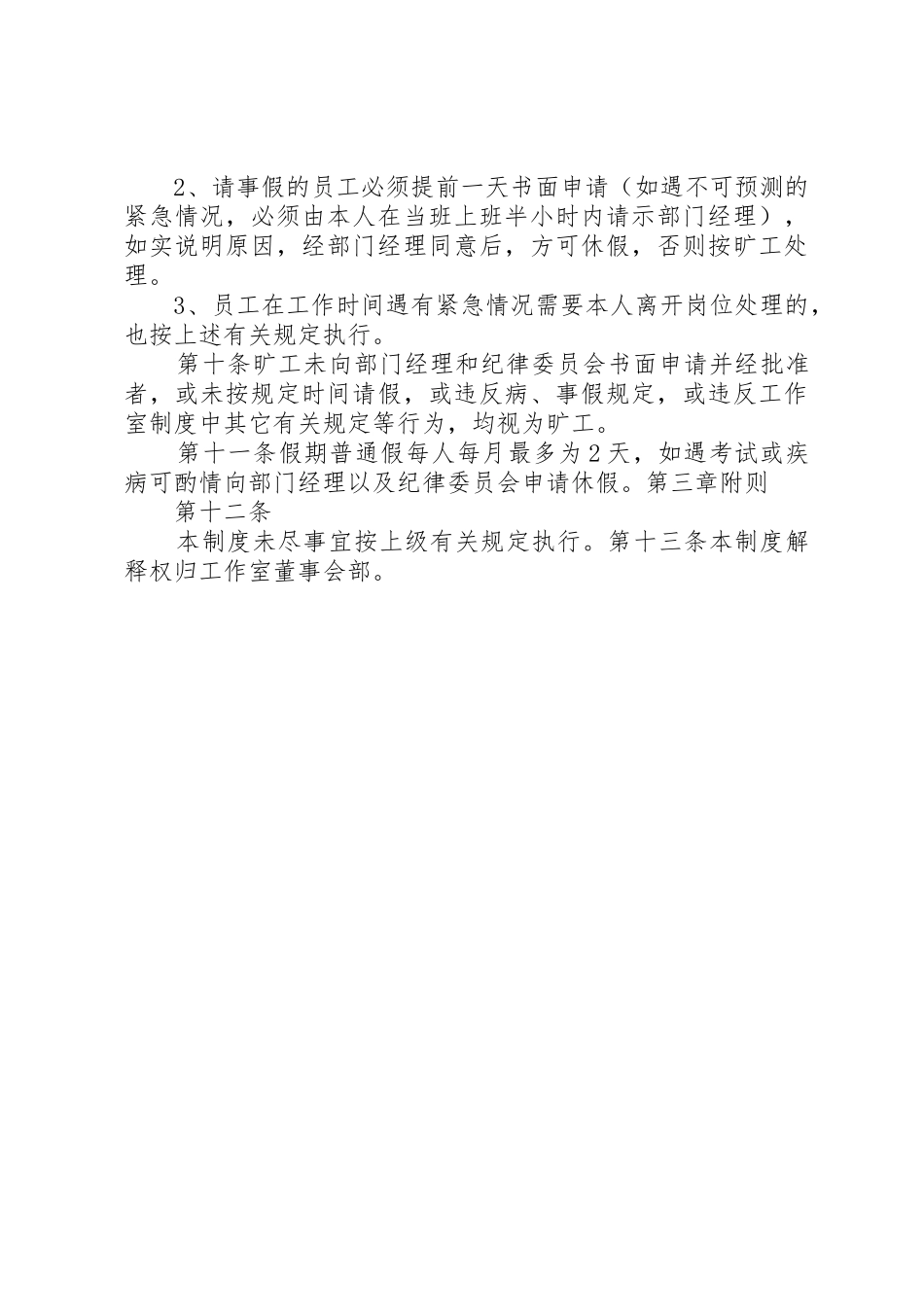 影像工作室规章管理规章制度_第3页