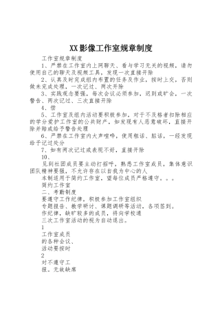 影像工作室规章管理规章制度