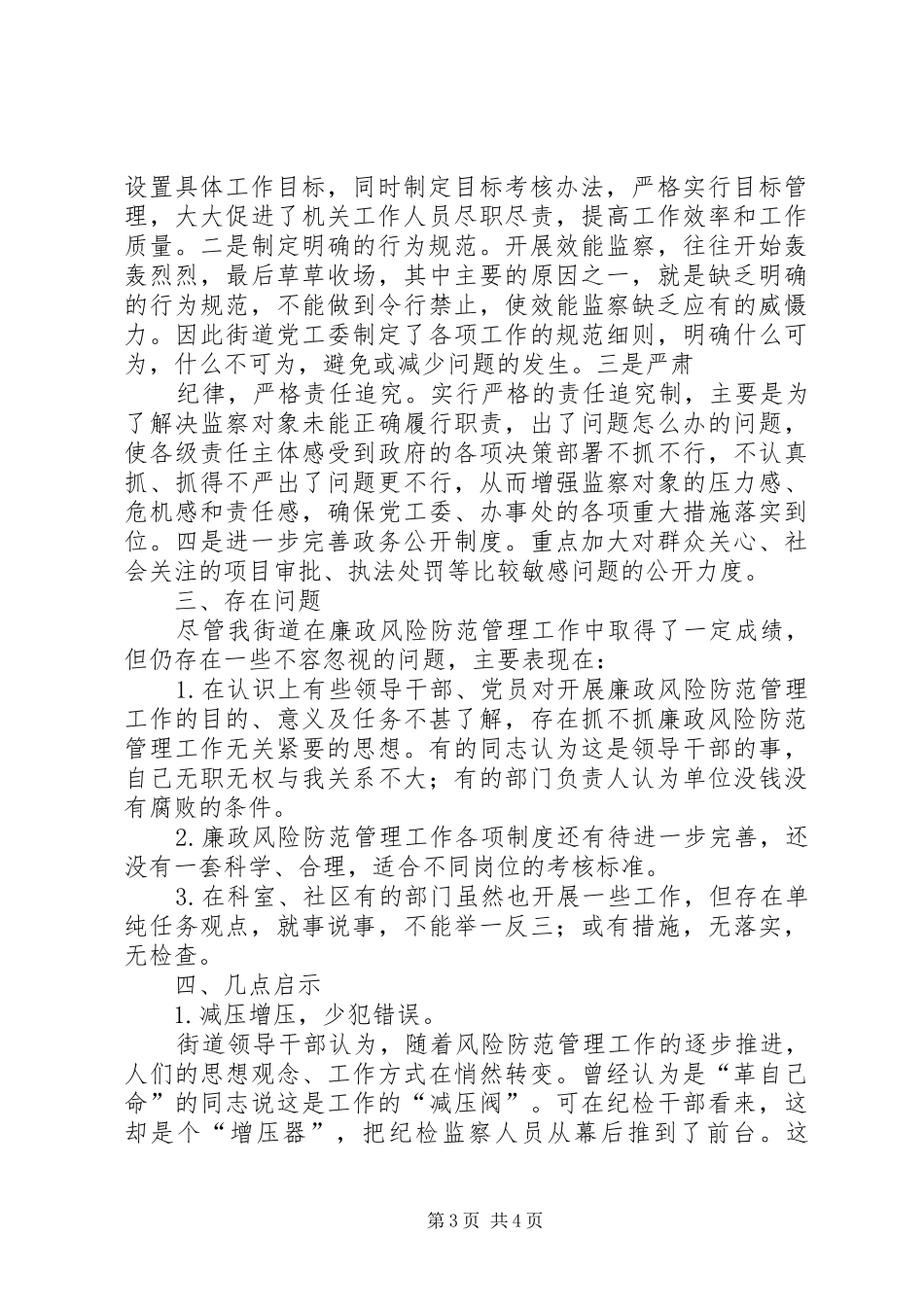 岗位廉政风险防范管理工作总结_第3页