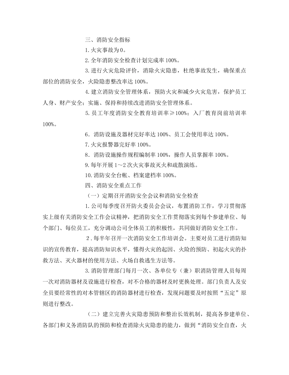 《安全管理文档》之消防安全工作方案 _第2页