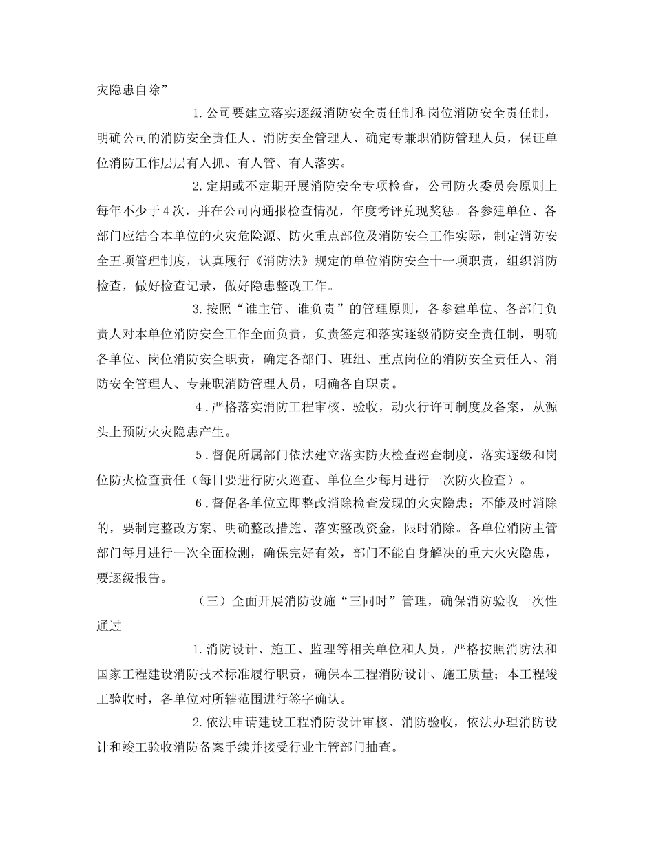 《安全管理文档》之消防安全工作方案 _第3页