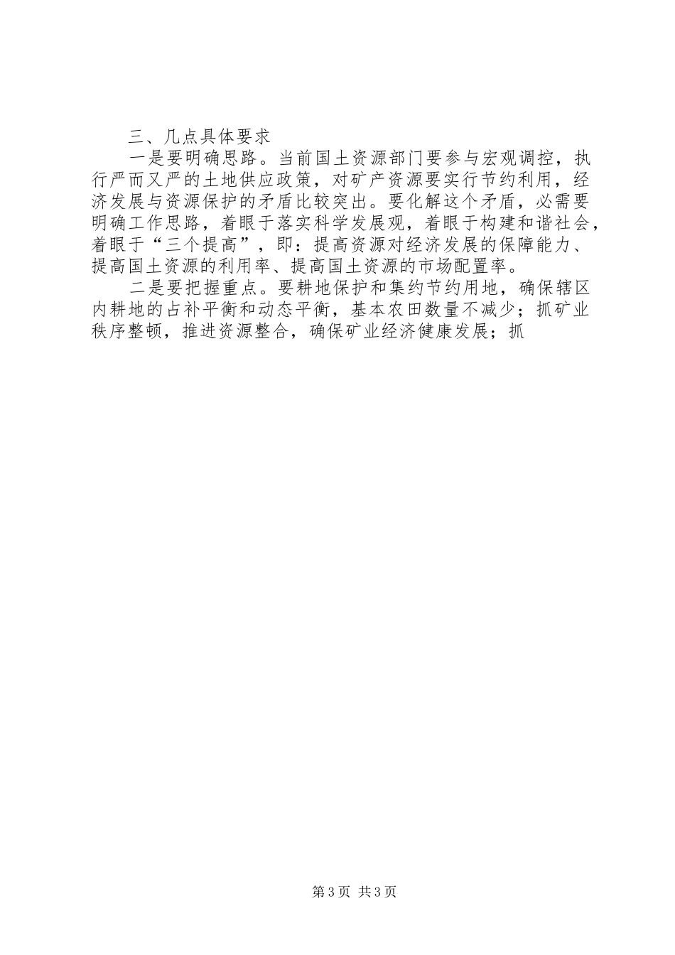 国土局上半年工作总结报告_第3页