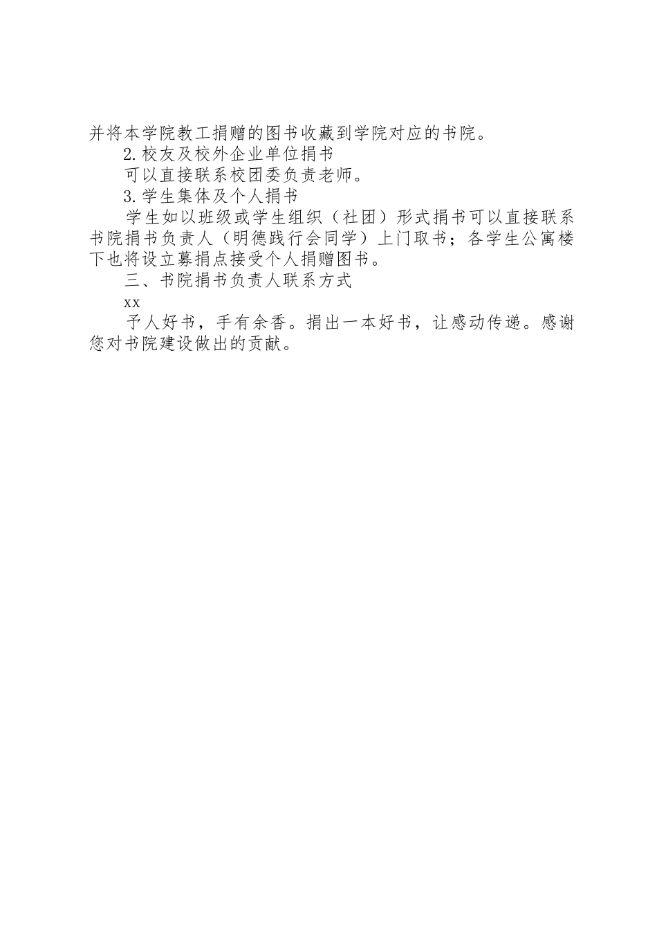 “情系书院，捐书留香”活动倡议书范文_第2页