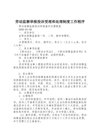 劳动监察举报投诉受理和处理规章制度工作程序  (2)