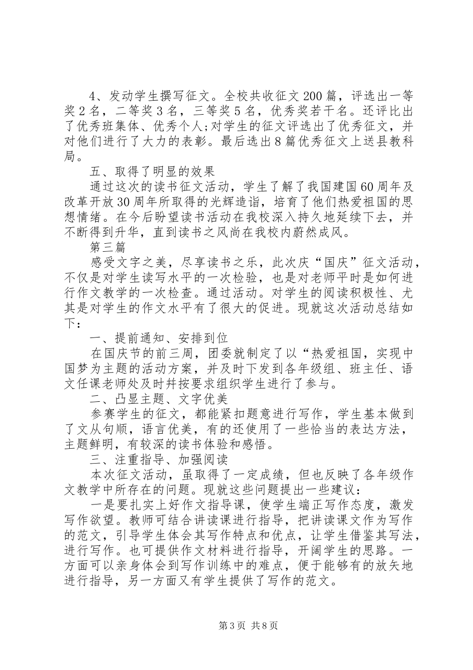 国庆节六十六周年征文活动总结5篇_第3页