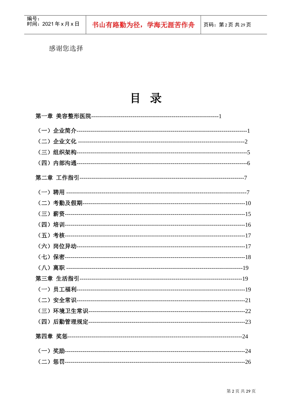 美容整形医院员工手册(DOC31页)_第2页