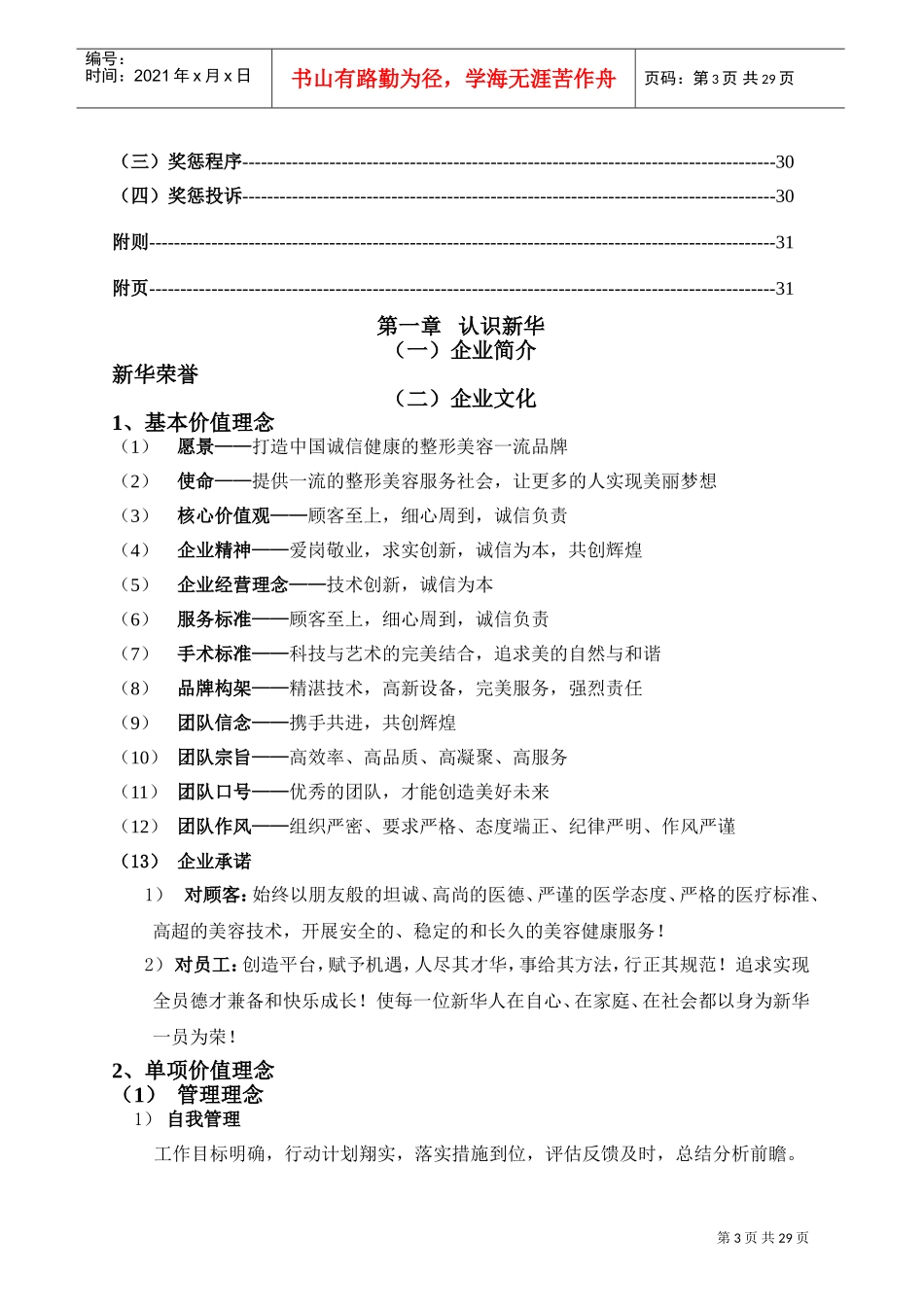 美容整形医院员工手册(DOC31页)_第3页