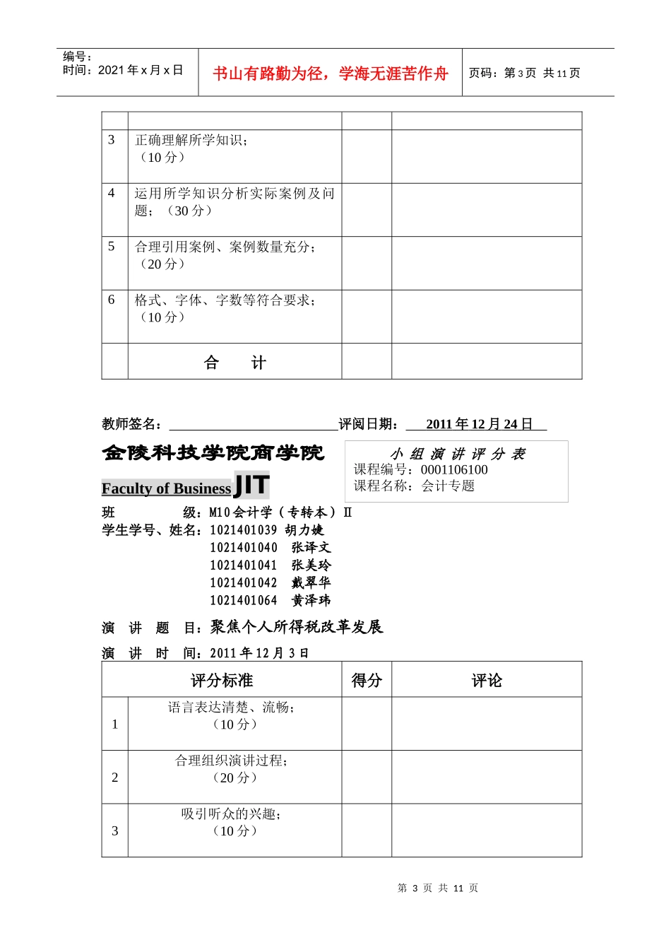 有关我国个人所得税改革发展的分析_第3页