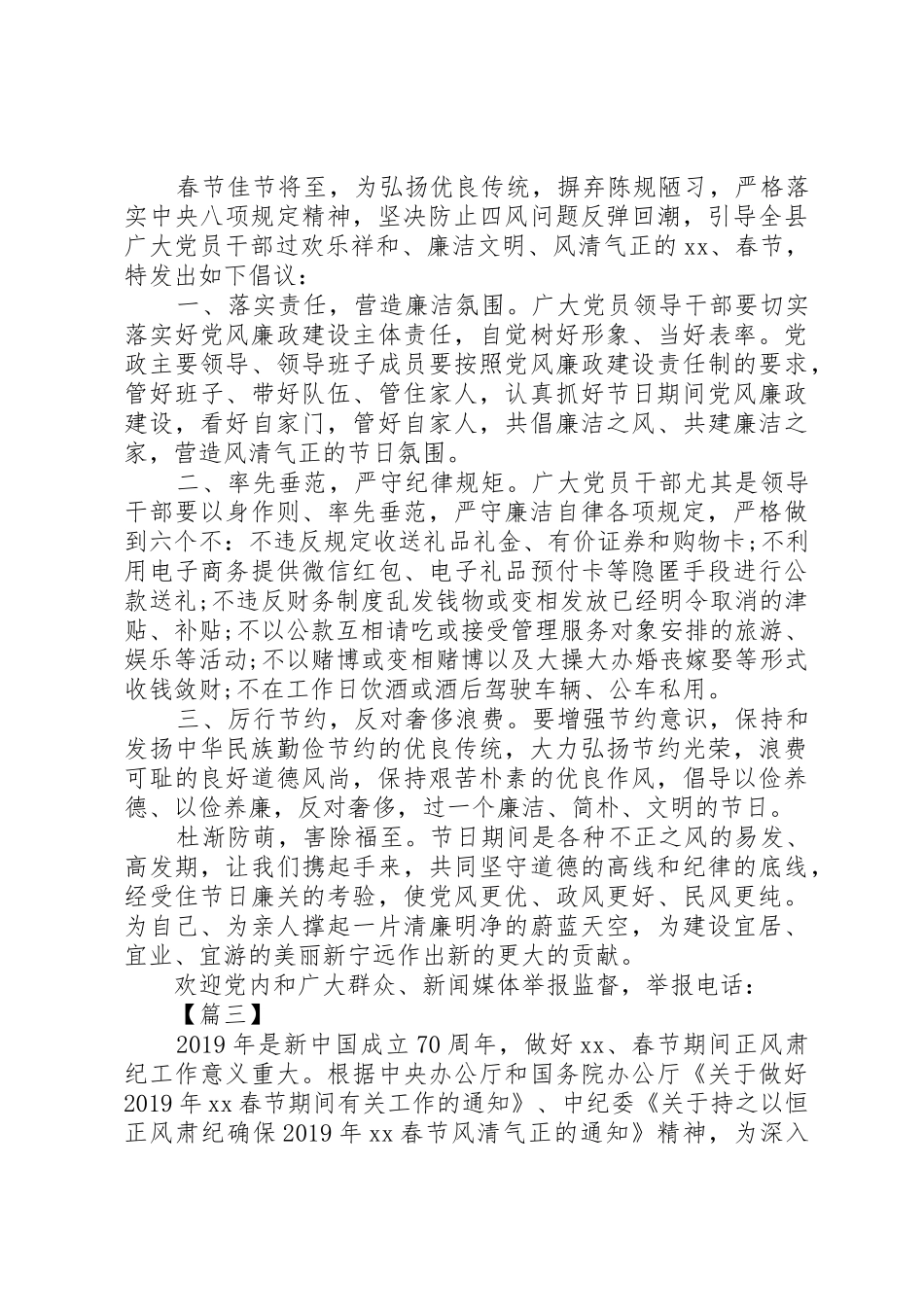 20XX年廉洁过春节倡议书范文大全汇编_第3页