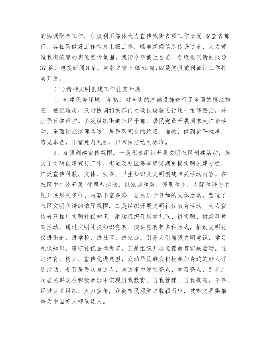 2024客运站清明节个人工作总结与2024宣传年度工作总结汇编_第3页