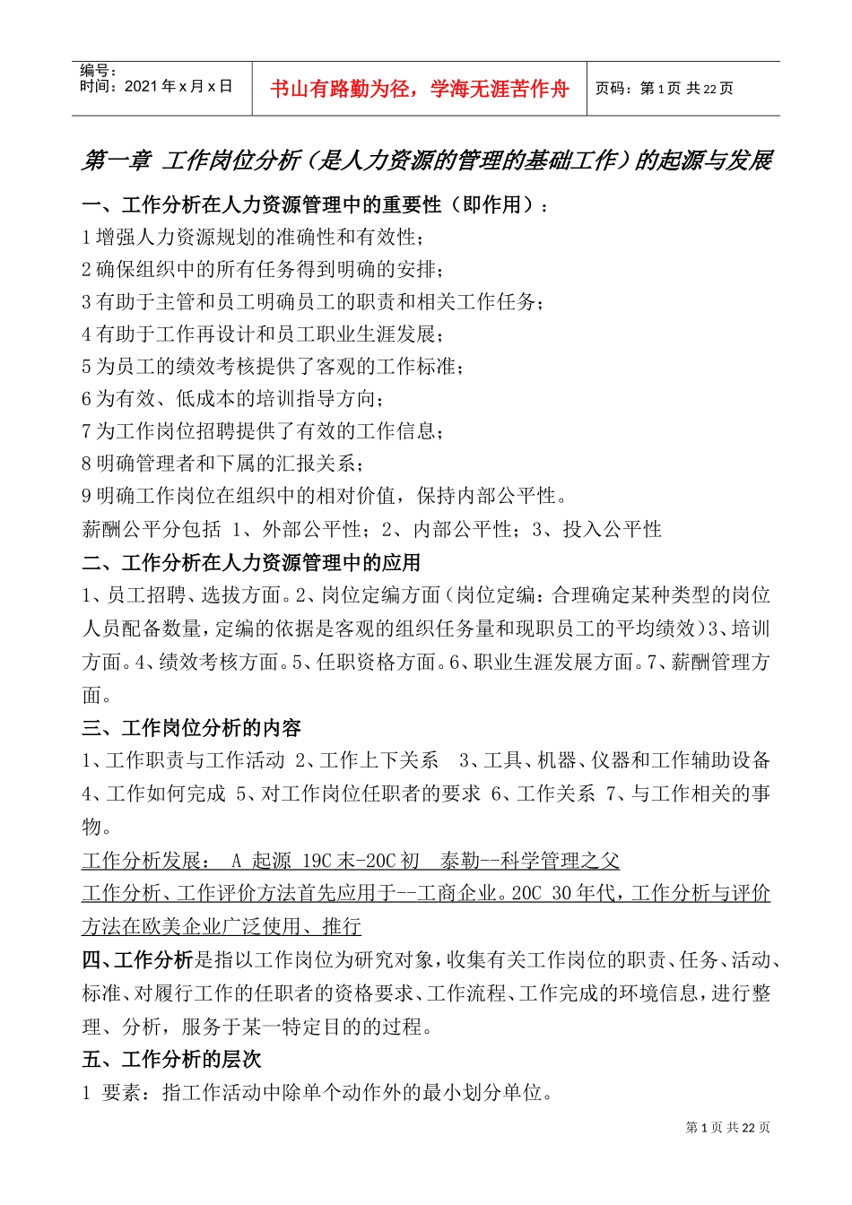 自考工作岗位分析_第1页