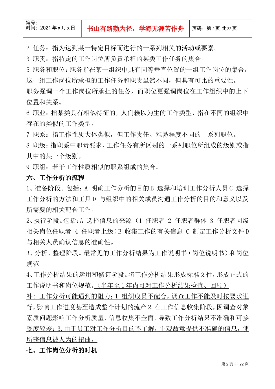 自考工作岗位分析_第2页