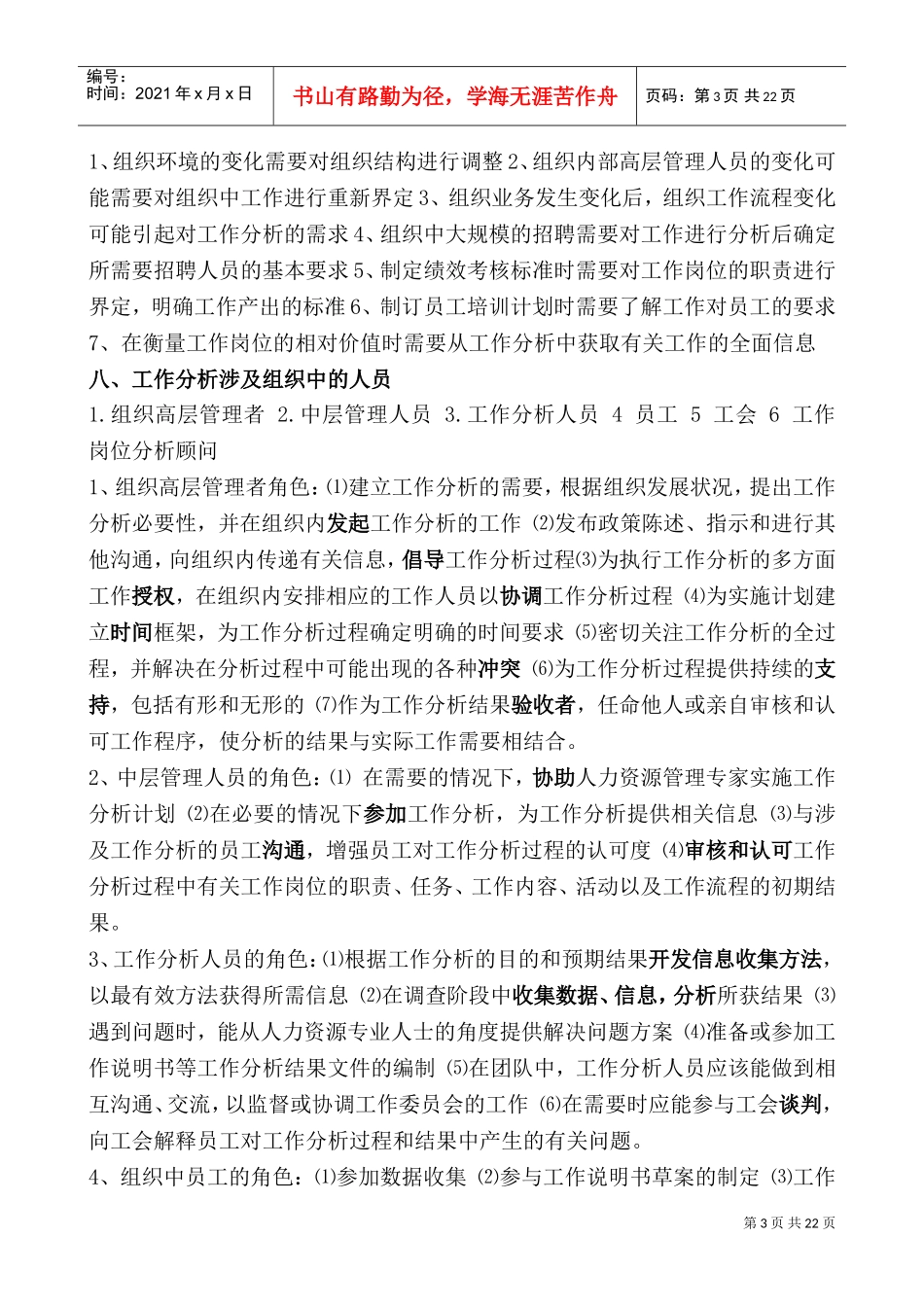 自考工作岗位分析_第3页