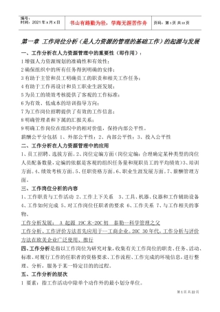 自考工作岗位分析