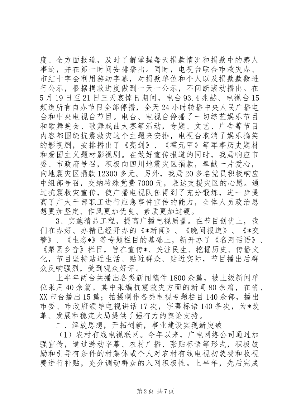 广电局信息公开上半年工作总结_第2页