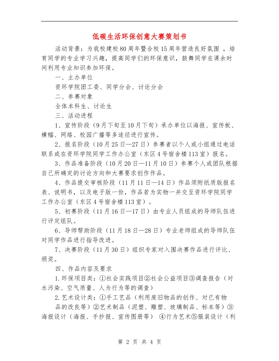 低碳生活环保创意大赛策划书_第2页
