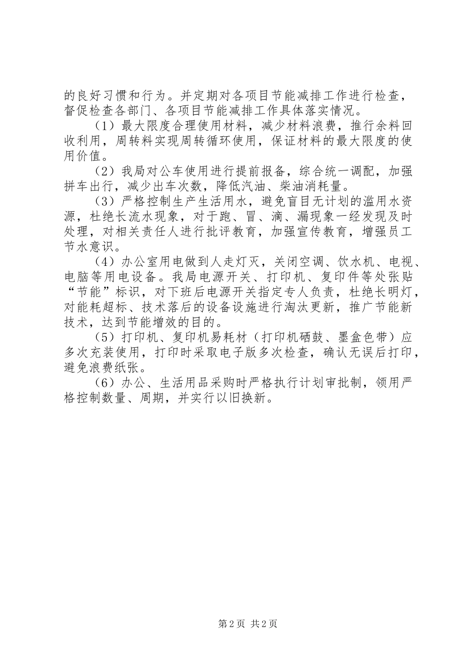 建设局节能降耗工作总结_第2页