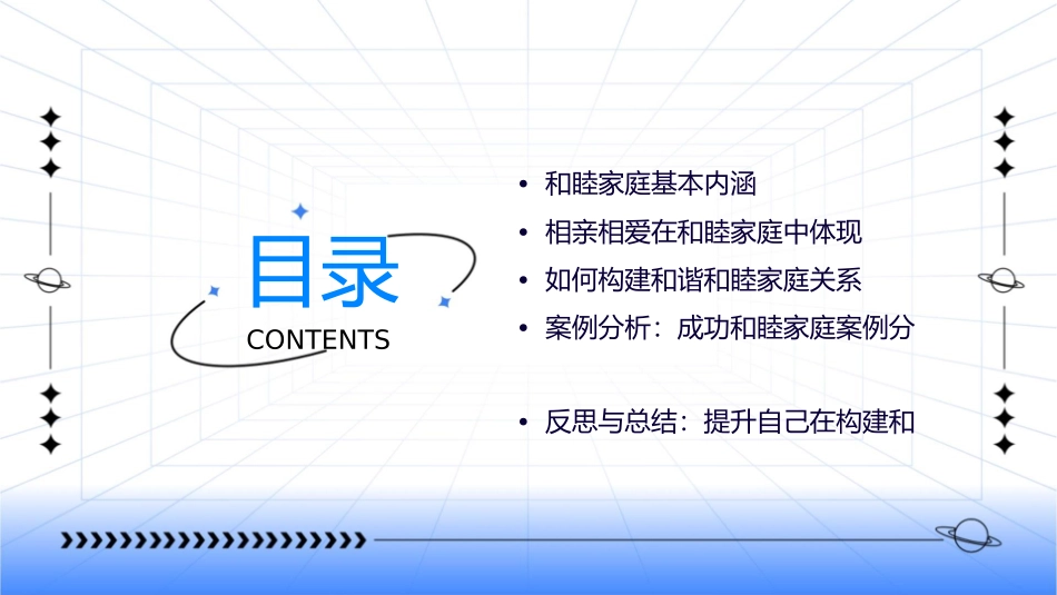 小学思品相亲相爱的和睦家庭解读课件_第2页