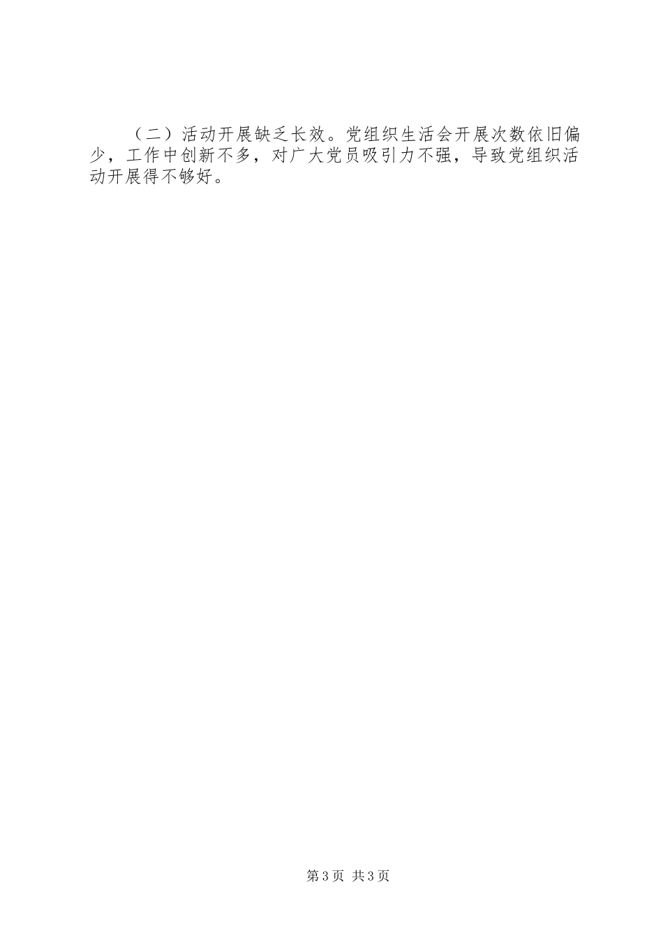 动迁办党支部工作总结_第3页