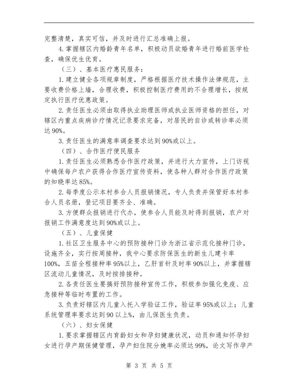 2024年社区卫生服务工作计划_第3页