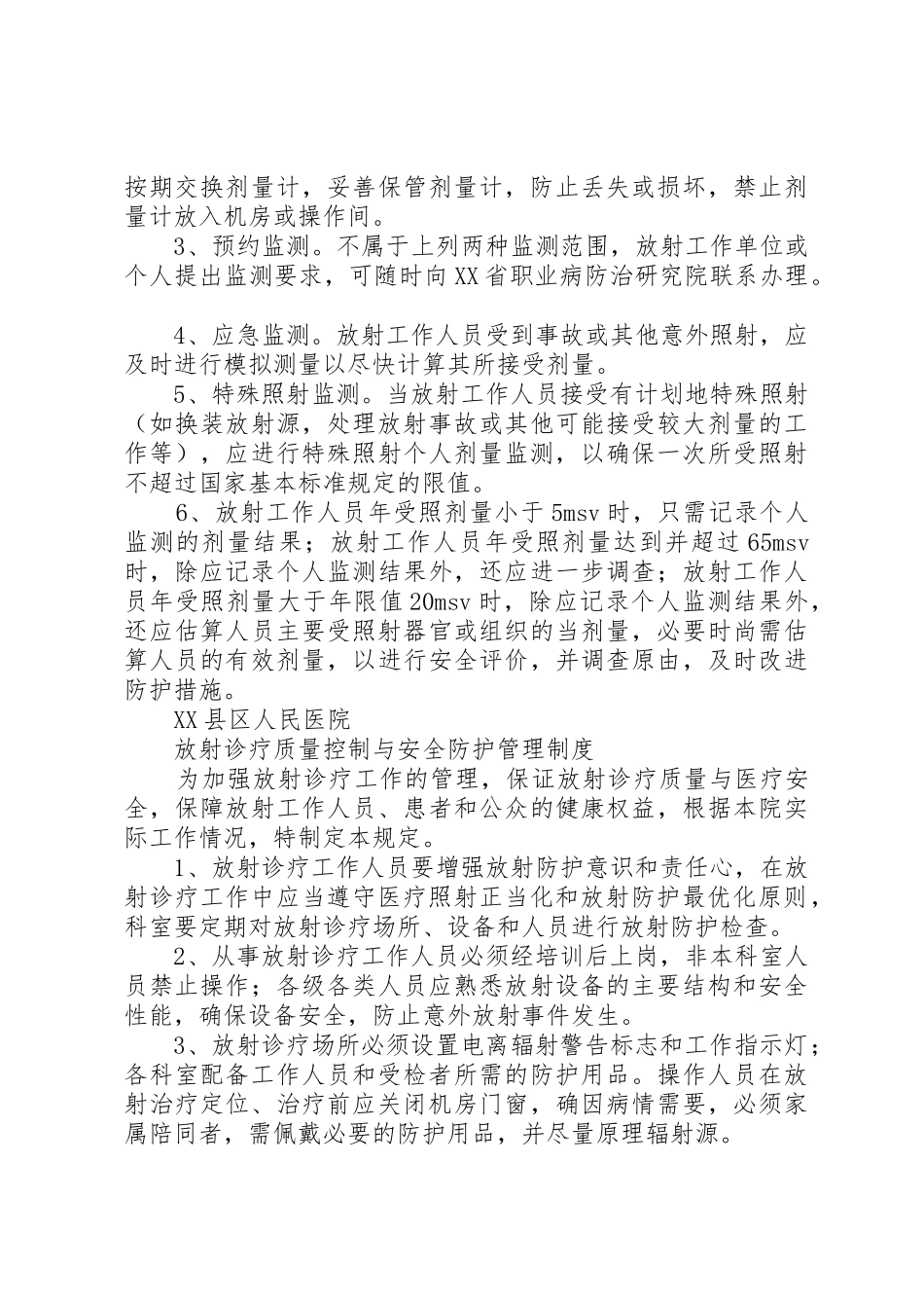 放射诊疗管理规章制度细则1_第3页