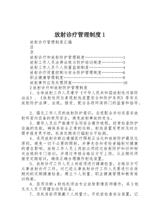 放射诊疗管理规章制度细则1