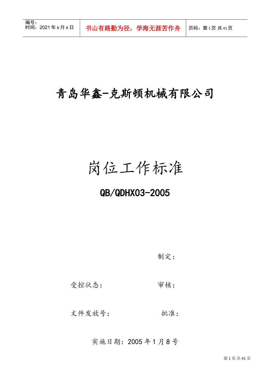 机械制造企业工人岗位职责大全(DOC30页)_第1页