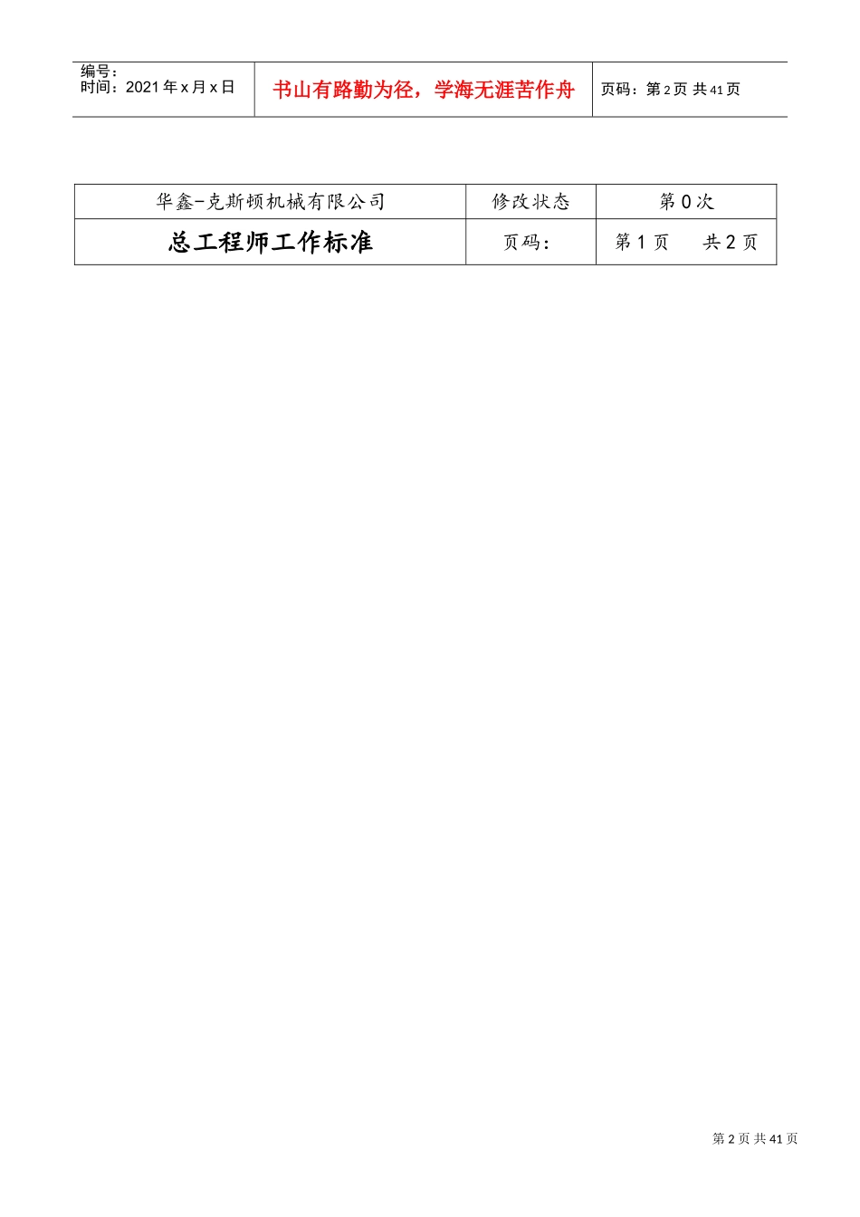 机械制造企业工人岗位职责大全(DOC30页)_第2页