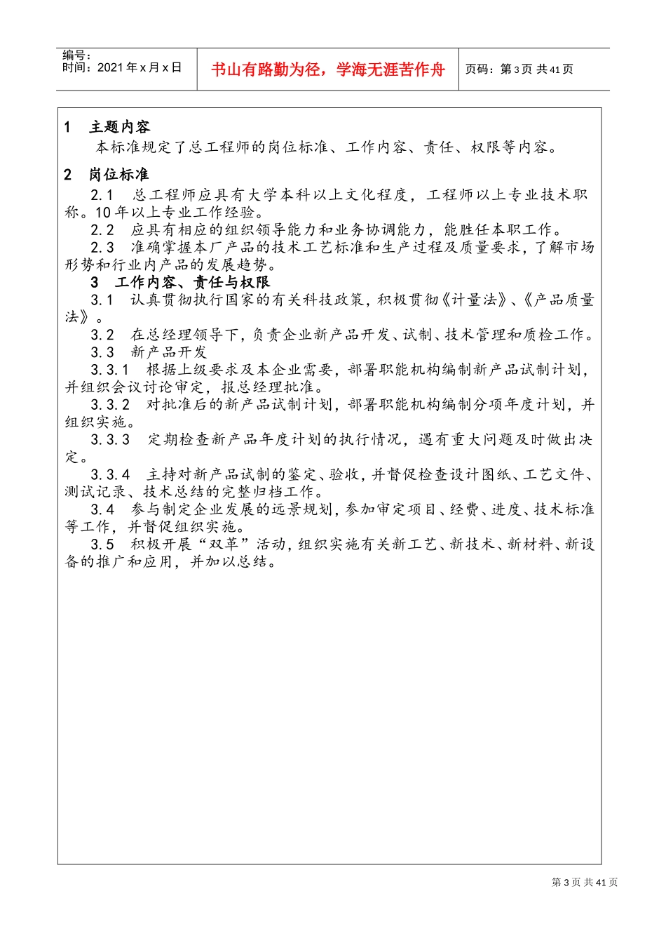 机械制造企业工人岗位职责大全(DOC30页)_第3页