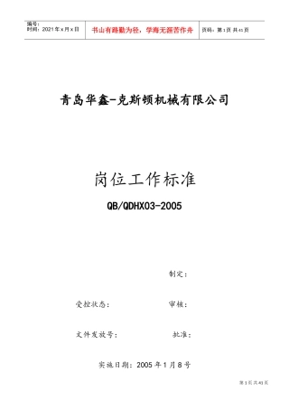 机械制造企业工人岗位职责大全(DOC30页)