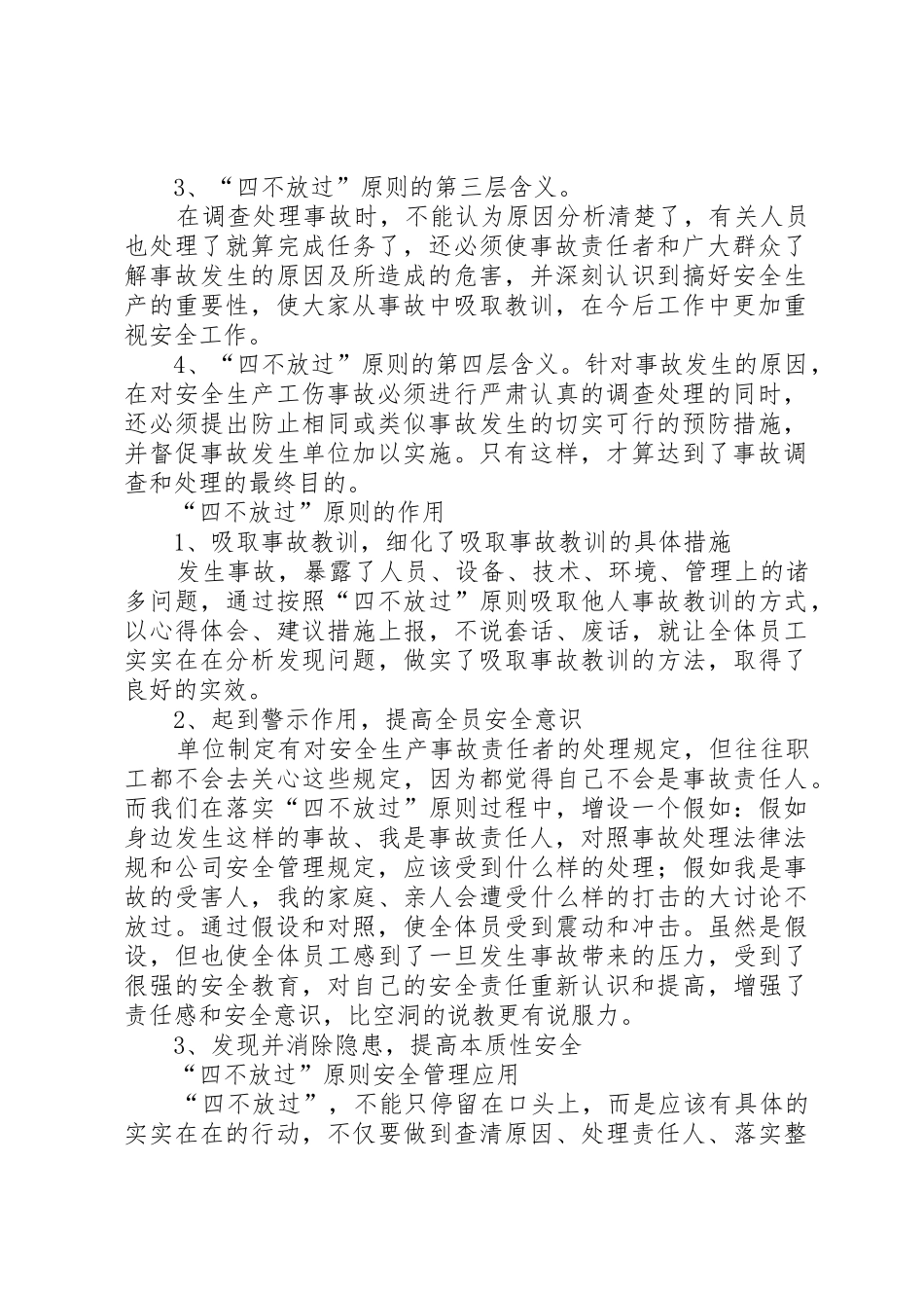 煤矿安全事故四不放过的安全规章制度 _第2页