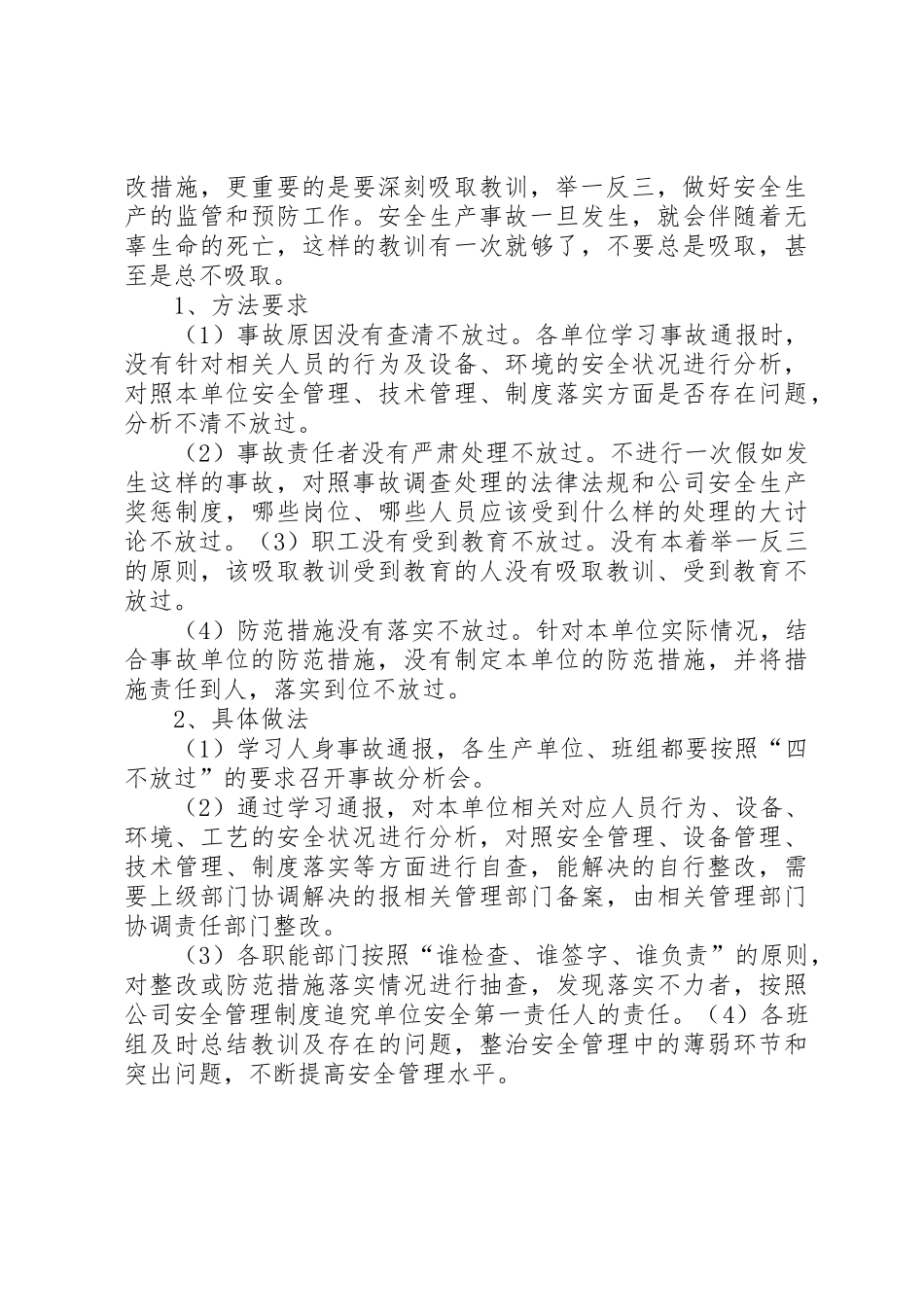 煤矿安全事故四不放过的安全规章制度 _第3页