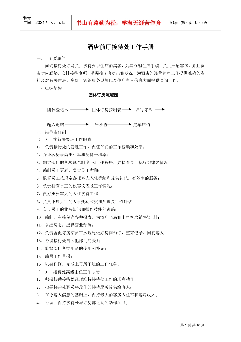 酒店前厅接待处工作手册_第1页