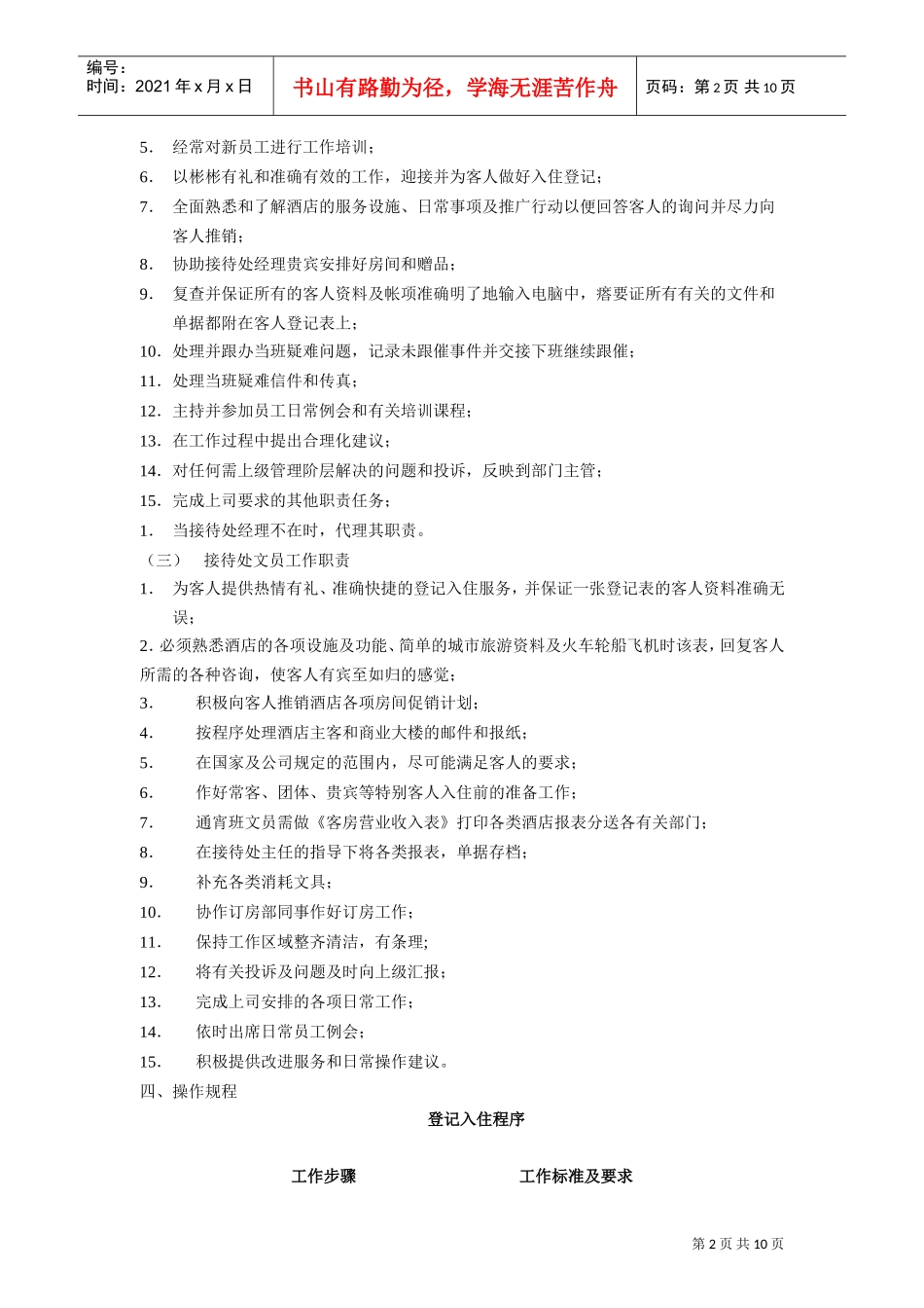 酒店前厅接待处工作手册_第2页