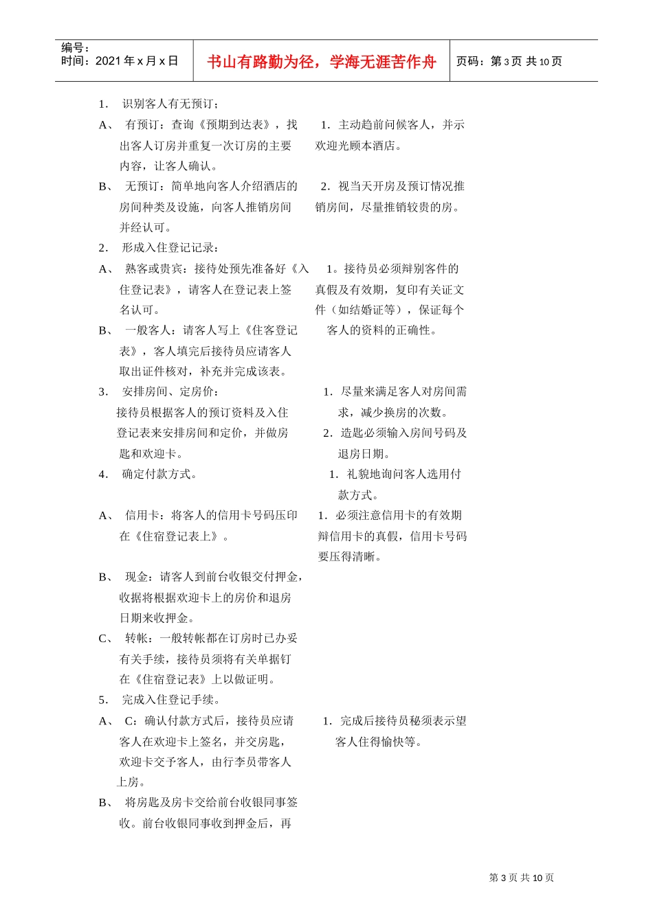 酒店前厅接待处工作手册_第3页