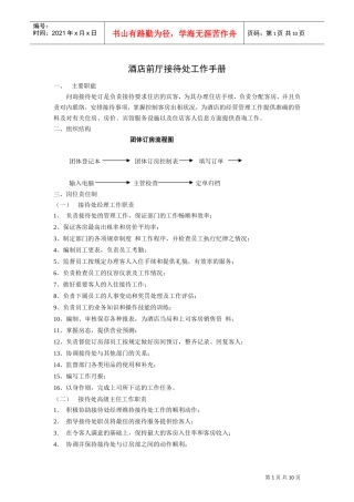 酒店前厅接待处工作手册