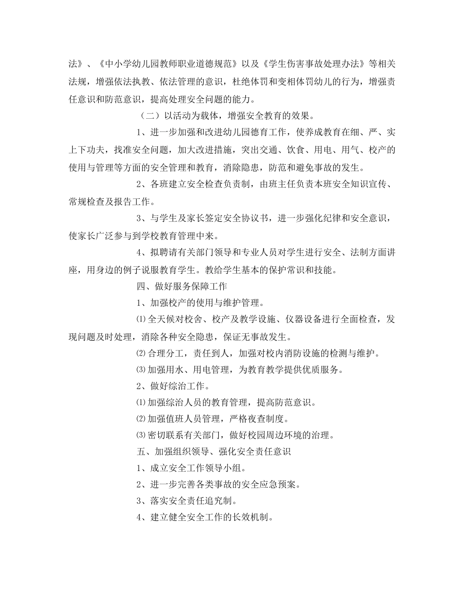 《安全管理文档》之幼儿园安全月活动方案 _第3页