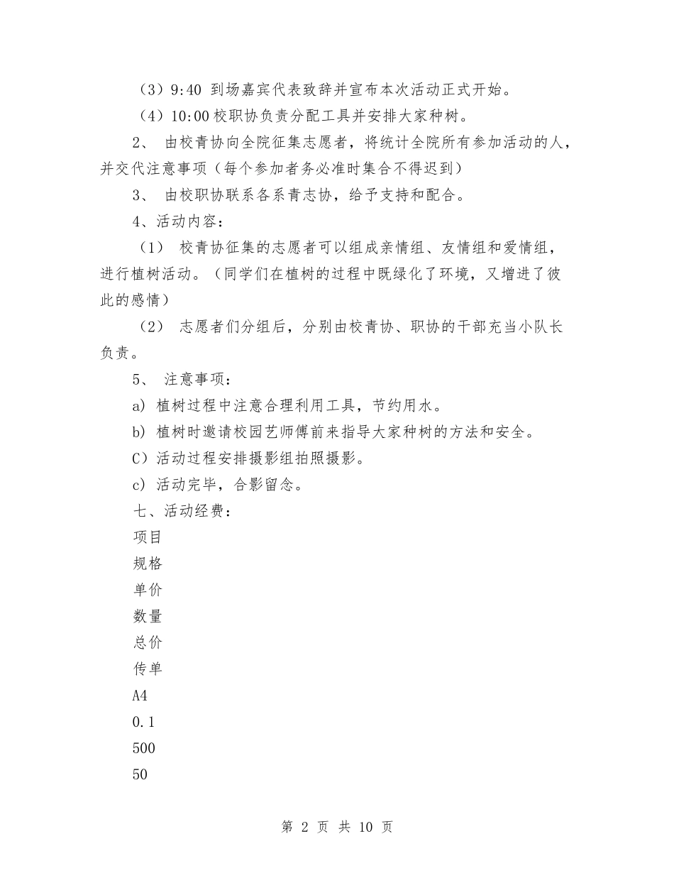 2024年植树节活动策划书-活动总结与2024年植物检疫工作总结汇编_第2页