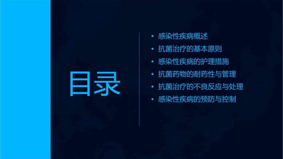 感染性疾病抗菌治疗护理课件_第2页