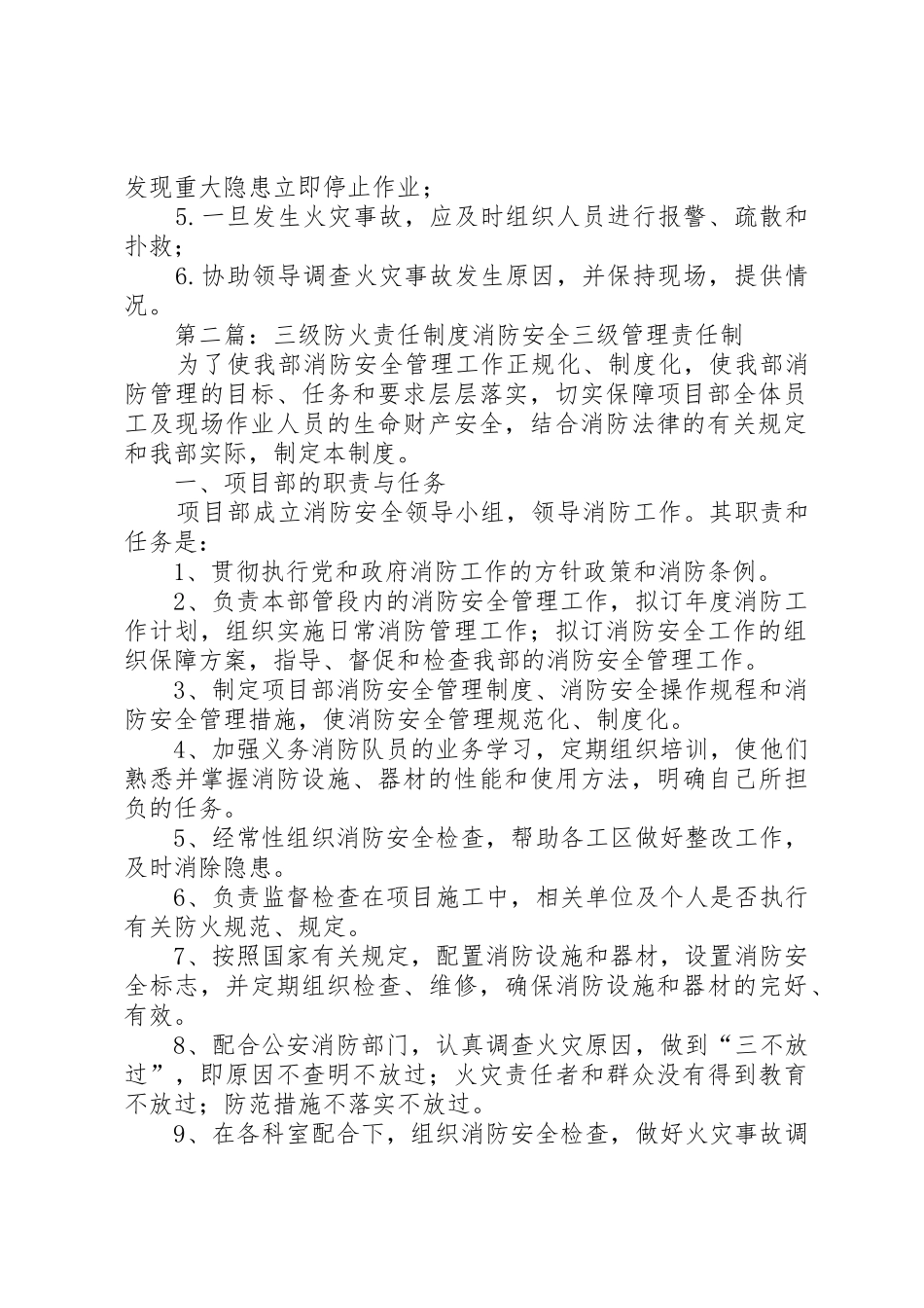 三级防火责任规章制度 _第2页