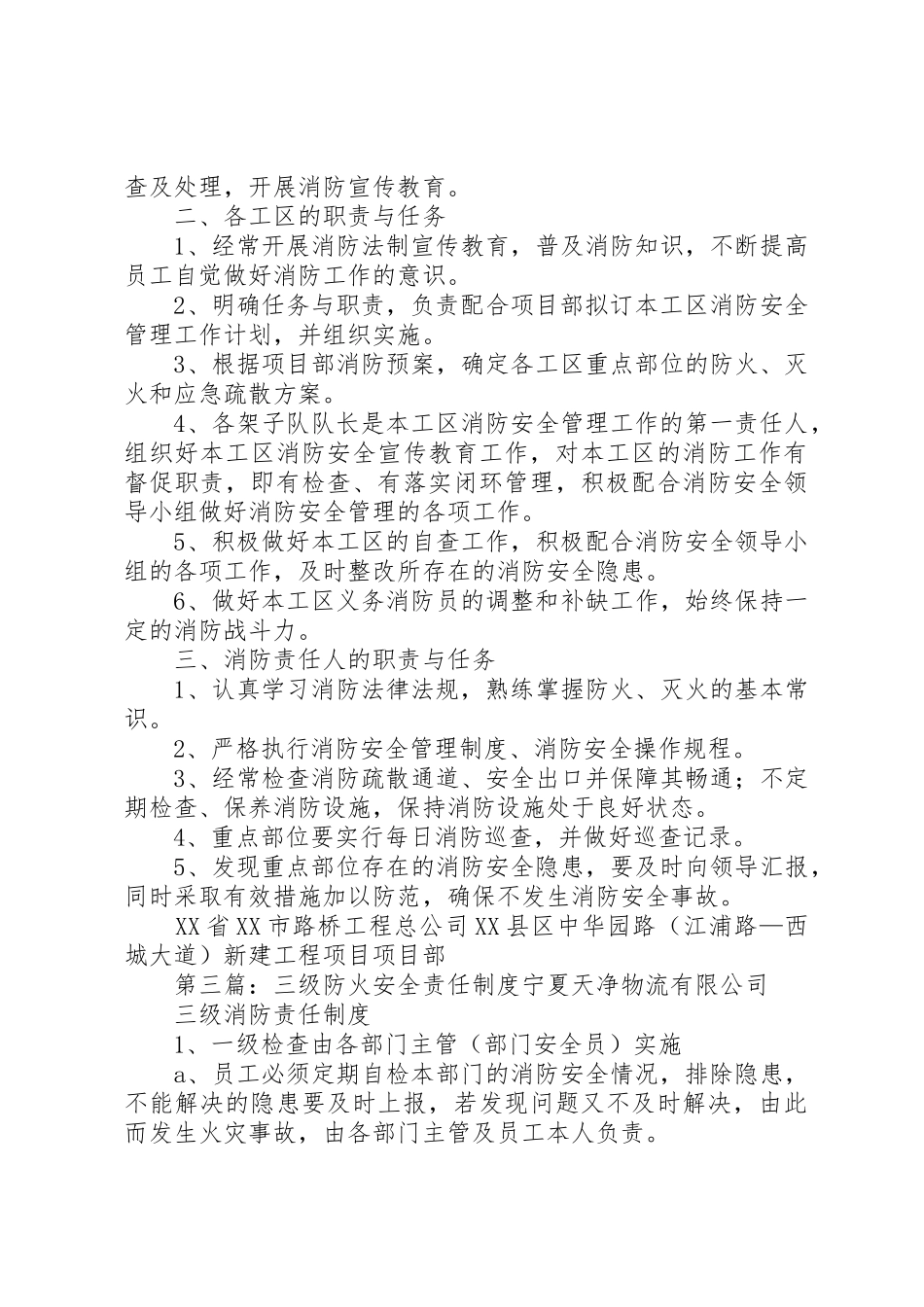 三级防火责任规章制度 _第3页