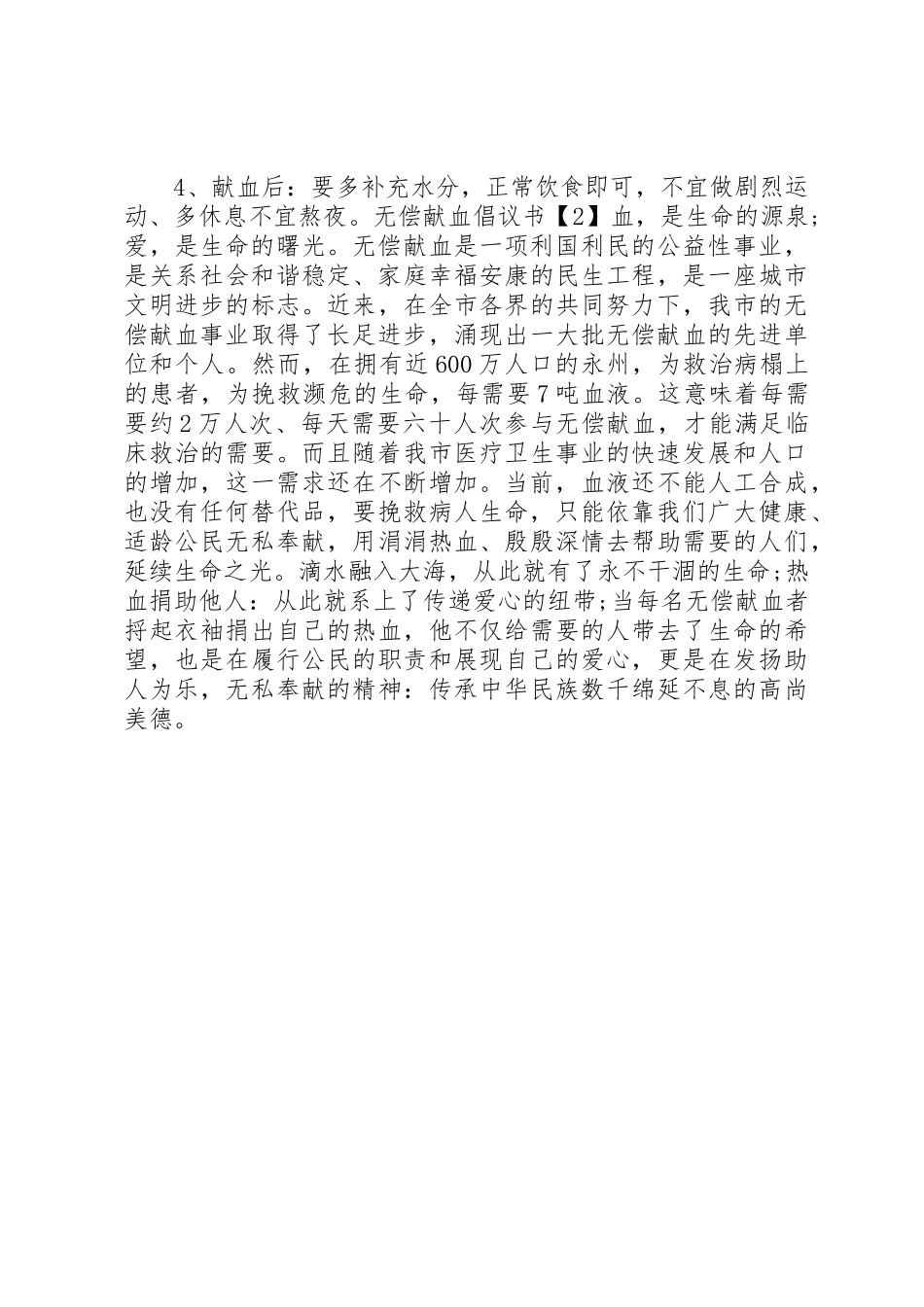 单位无偿献血倡议书范文_第2页