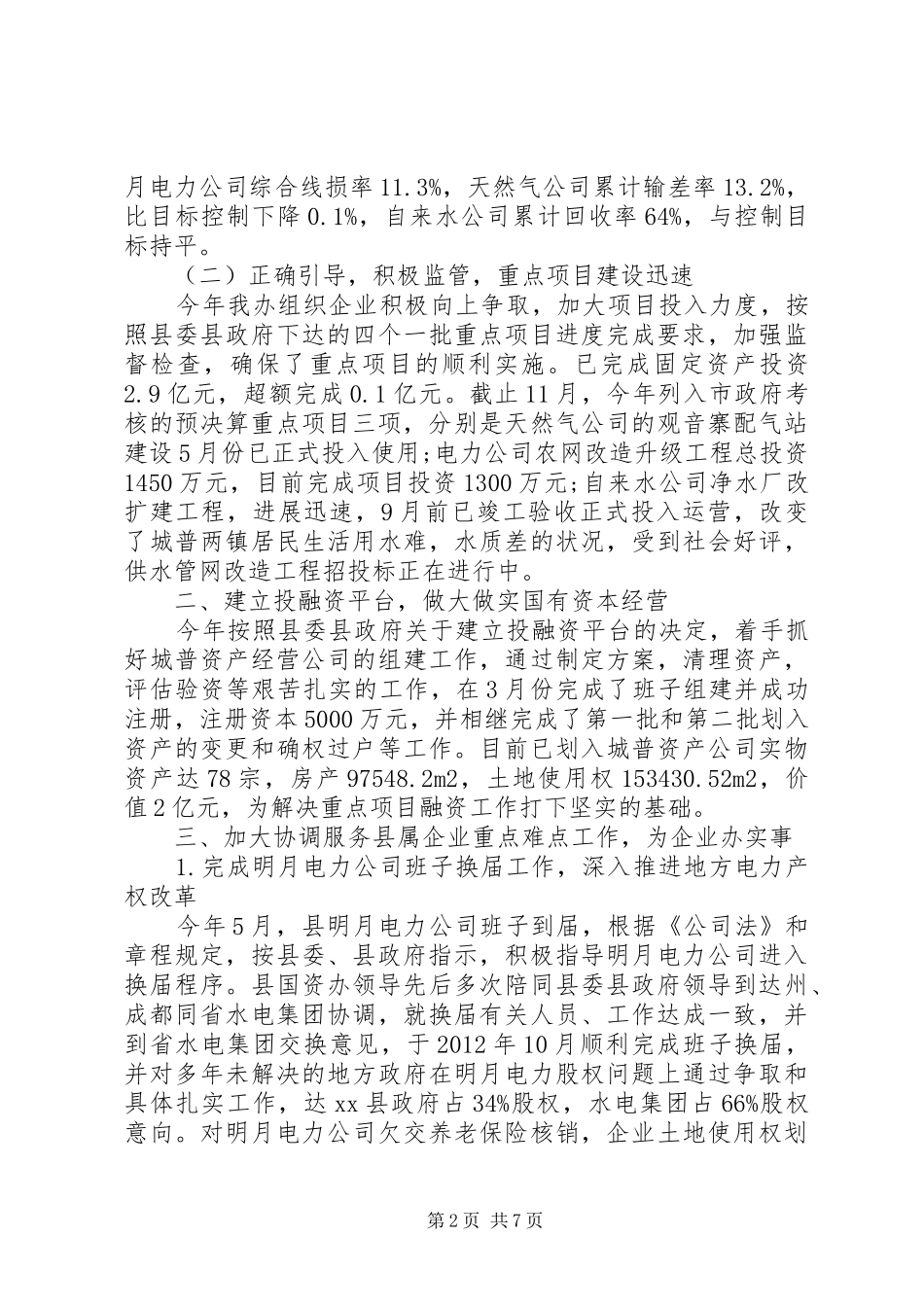 国资办工作总结_第2页