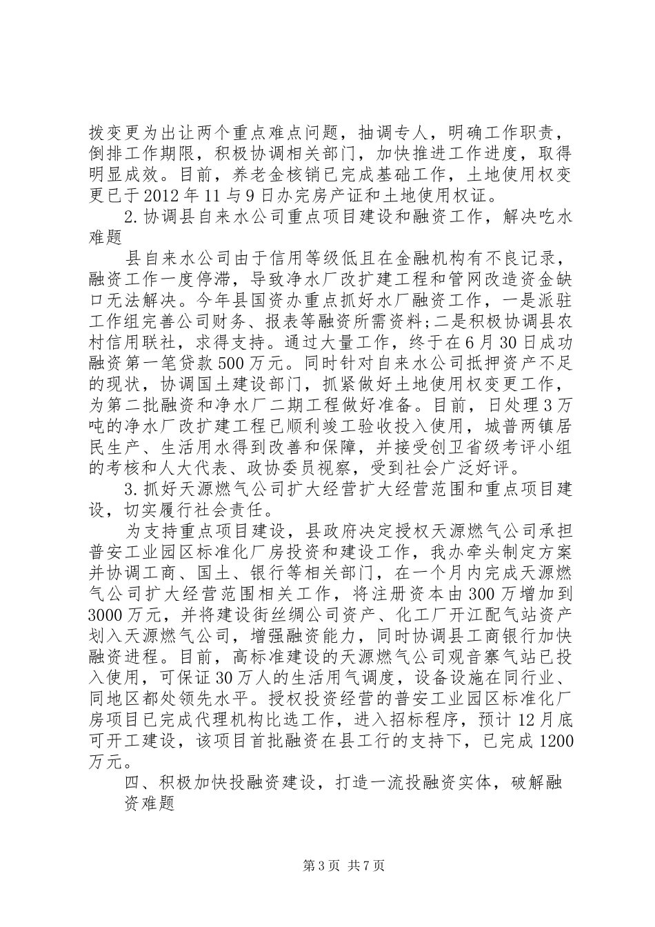 国资办工作总结_第3页