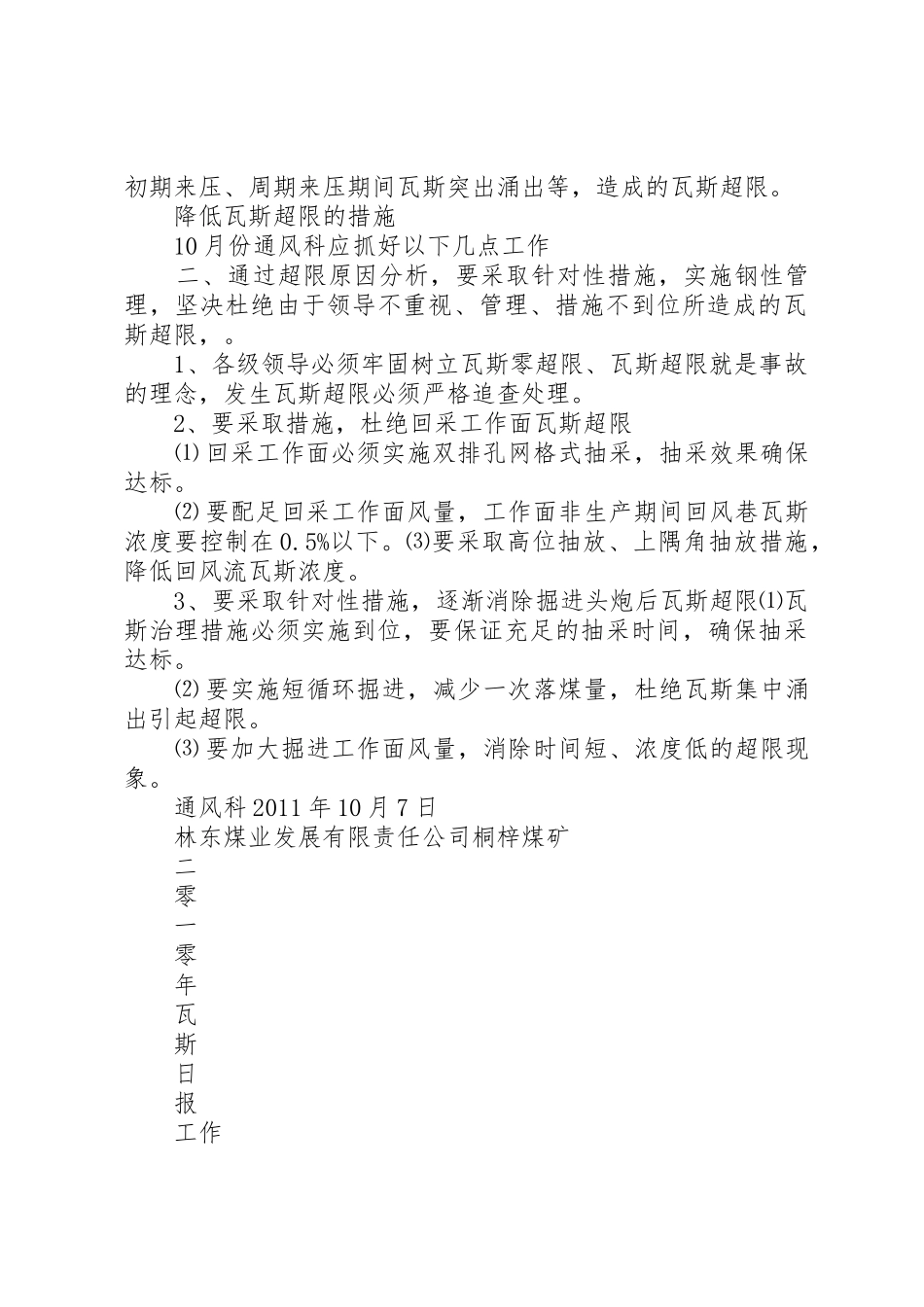 瓦斯超限预警分析处置管理规章制度_第2页